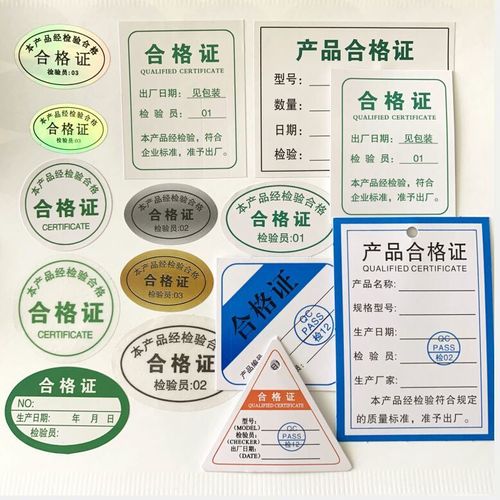綠色產(chǎn)品合格證與食品檢驗(yàn)標(biāo)簽 不干膠貼紙的創(chuàng)新應(yīng)用